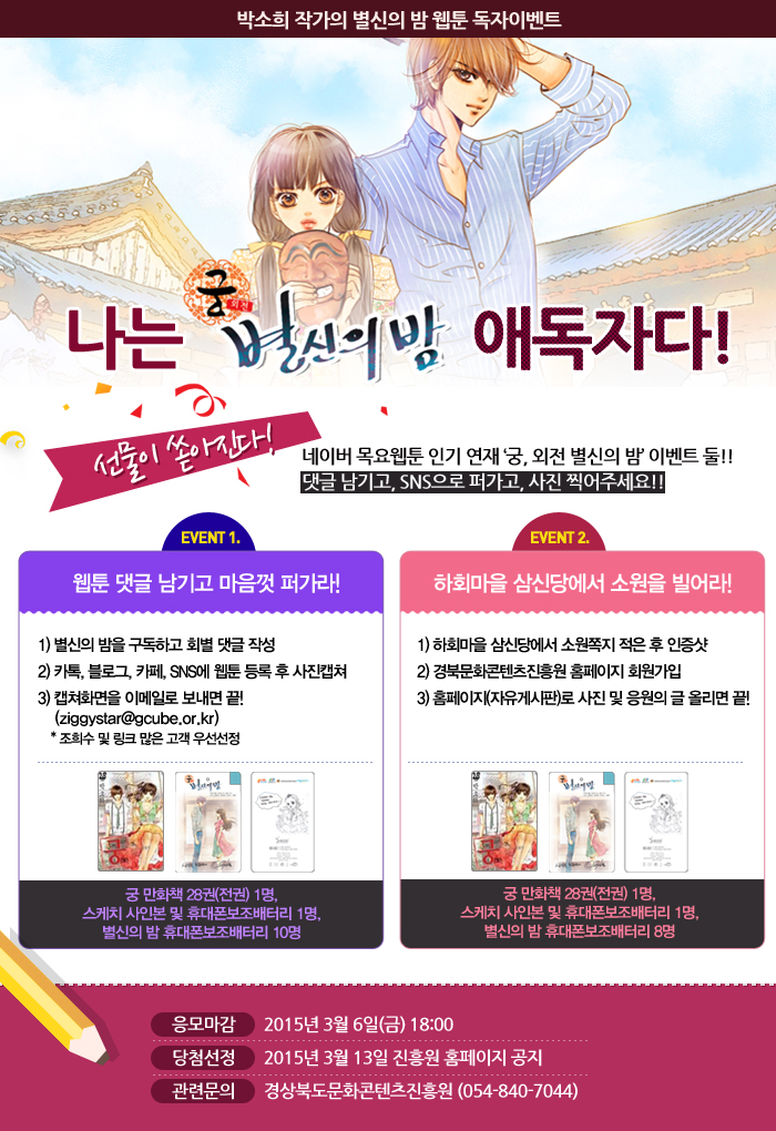 박소희 작가의 "별신의 밤" 웹툰 독자 이벤트